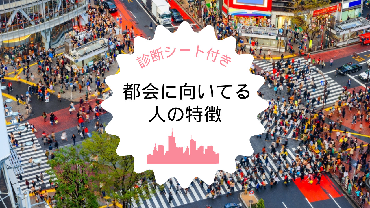 田舎者には特徴があった！田舎者と思われたくない場合の対応策 | #上京なう