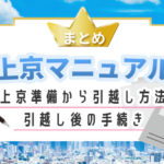 女性の一人暮らしは危険 物件選びの注意点と防犯で気をつける