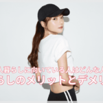 一人暮らしのメリットとデメリット！一人暮らしに向いている人は？