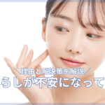 一人暮らしが不安になってきた。理由と解決策を解説