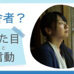 田舎者っぽい女の特徴とは?都会でバレる言動と見た目のポイント