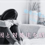 都会に慣れないのがつらい…その7つの原因は？6つの対処法も解説